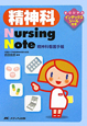 精神科Nursing　Note