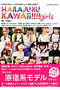 ＨＡＲＡＪＵＫＵ　ＫＡＷＡｉｉ！！！！ｇｉｒｌｓ