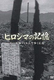 ヒロシマの記憶　幻の原爆フィルムで歩く広島