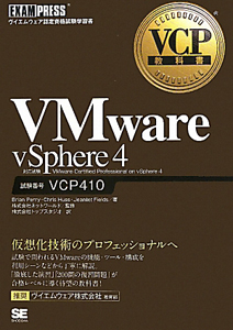 ＶＭｗａｒｅ　ｖＳｐｈｅｒｅ４