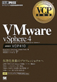 VMware　vSphere4