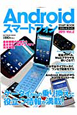 Android　スマートフォン　スタートブック　2011(2)