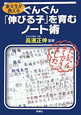 ぐんぐん「伸びる子」を育む　ノート術