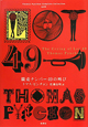 競売ナンバー49の叫び　Thomas　Pynchon　Complete　Collection