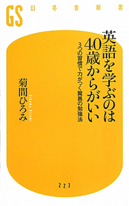 英語を学ぶのは40歳からがいい