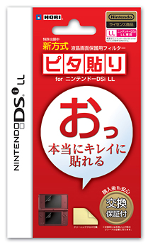 ピタ貼り　ｆｏｒ　ニンテンドーＤＳｉ　ＬＬ