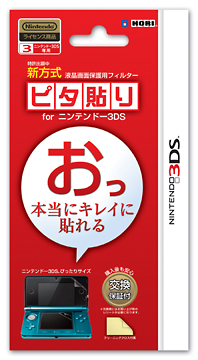 ピタ貼り　ｆｏｒ　ニンテンドー３ＤＳ