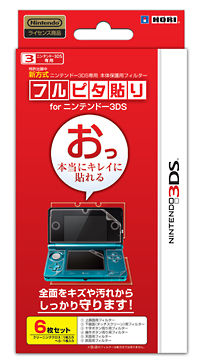 フルピタ貼り　ｆｏｒ　ニンテンドー３ＤＳ