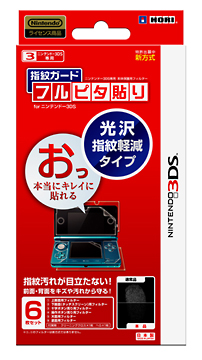 指紋軽減フルピタ貼り　ｆｏｒ　ニンテンドー３ＤＳ