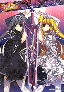 ファントムブレイカー 公式コンプリートガイド