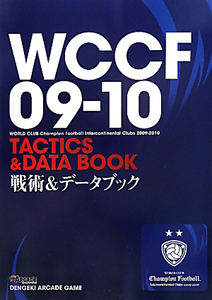 ＷＣＣＦ　２００９－２０１０　戦術＆データブック