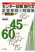 センター試験　現代文　正答率別問題集　正答率４５％以上～６０％未満　大学入試