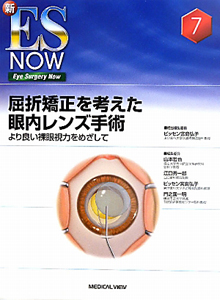 きれいな小児眼科手術-これであなたも悩まない! (新ES NOW 6) きれいな小児眼科手術-これであなたも悩まない! (新ES NOW 6