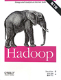 Hadoop＜第2版＞