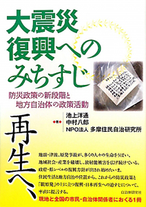 大震災復興へのみちすじ