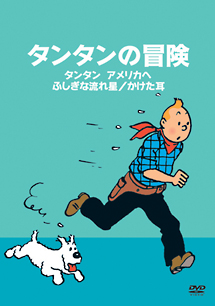 タンタンの冒険 -デジタルリマスター版- 3巻