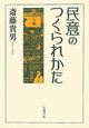 民意のつくられかた