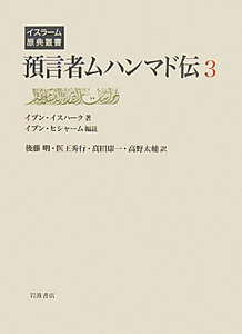 預言者ムハンマド伝