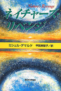 あの世 が存在する7つの理由 ジャン ジャック シャルボニエの本 情報誌 Tsutaya ツタヤ