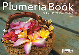 Ｐｌｕｍｅｒｉａ　Ｂｏｏｋ