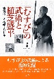 「むすび」の武術と植芝盛平