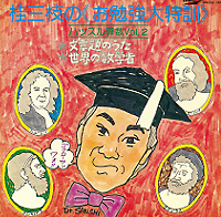 お勉強大特訓　ハッスル算数　Ｖｏｌ．１＆２