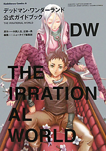 The Irrational World デッドマン ワンダーランド公式ガイドブック ニュータイプ編集部の本 情報誌 Tsutaya ツタヤ 枚方 T Site