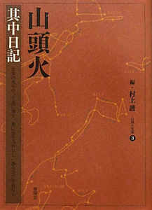 山頭火 其中日記 種田山頭火 本 漫画やdvd Cd ゲーム アニメをtポイントで通販 Tsutaya オンラインショッピング