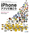 iPhoneアプリで稼ごう