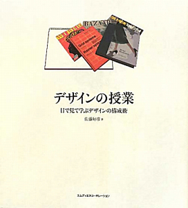 デザインの授業