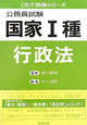 公務員試験　国家1種　行政法