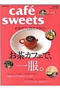 ｃａｆｅ　ｓｗｅｅｔｓ