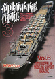 帝国海軍軍艦作例集　Takumi明春の1／700艦船模型“至福への道”6(3)
