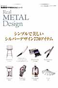 Ｒｅａｌ　ＭＥＴＡＬ　Ｄｅｓｉｇｎ