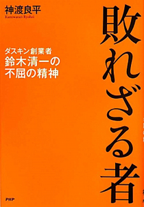 神 渡良 平 本 コレクション