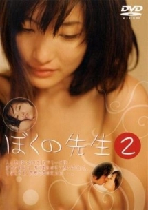 僕 だけ の 先生 らせん の ゆがみ