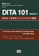 DITA　101　Version2