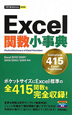 Excel関数小事典