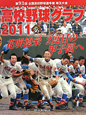 高校野球グラフ　SAITAMA　GRAPHIC　2011(36)