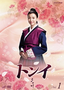 トンイ Vol.1 - レンタルDVD｜TSUTAYA レンタル・販売 商品在庫検索