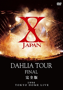 X　JAPAN　DAHLIA　TOUR　FINAL　完全版