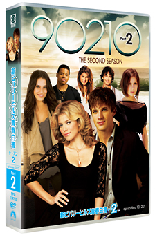 新ビバリーヒルズ青春白書　90210　シーズン2　DVD－BOX　part2