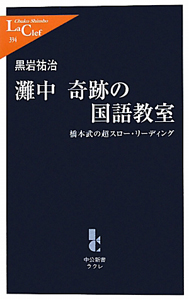 灘中　奇跡の国語教室