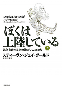 進化理論の構造 2 進化理論の構造 II | スティーヴン ジェイ グールド, 渡辺 政隆