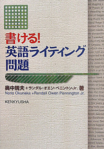 書ける！英語ライティング問題