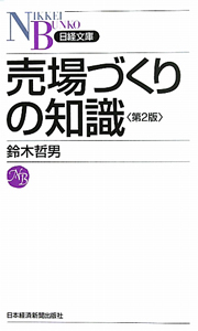 52週マーチャンダイジング/鈴木哲男 - 販売書籍｜TSUTAYA レンタル