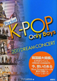 Pocket　K－POP　OnlyBoys　DREAM　CONCERT　2011