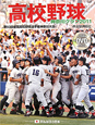 高校野球　神奈川グラフ　2011
