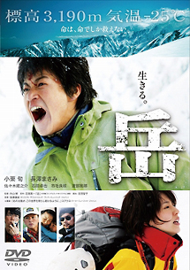 岳　－ガク－　DVD通常版