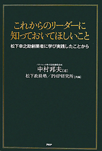 これからのリーダーに知っておいてほしいこと